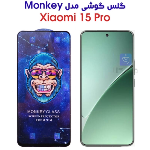 گلس Monkey Premium شیائومی 15 پرو
