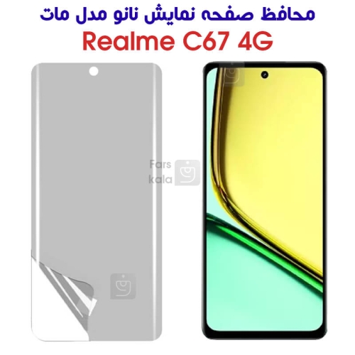محافظ صفحه نانو مات ریلمی C67 4G