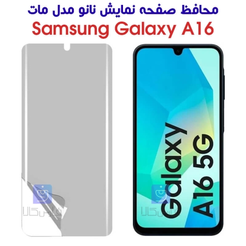محافظ صفحه نانو A16 مدل مات