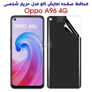 محافظ صفحه نانو اوپو A96 4G مدل حریم شخصی