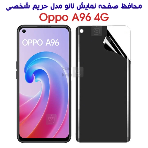 محافظ صفحه نانو اوپو A96 4G مدل حریم شخصی