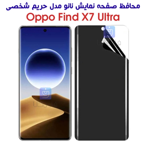 محافظ صفحه نانو حریم شخصی اوپو Find X7 Ultra