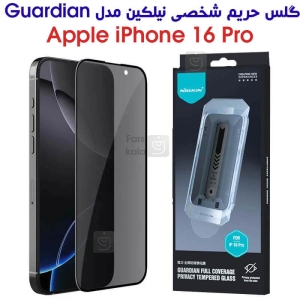گلس پرایوسی نیلکین آیفون 16 پرو مدل Guardian همراه با ابزار نصب