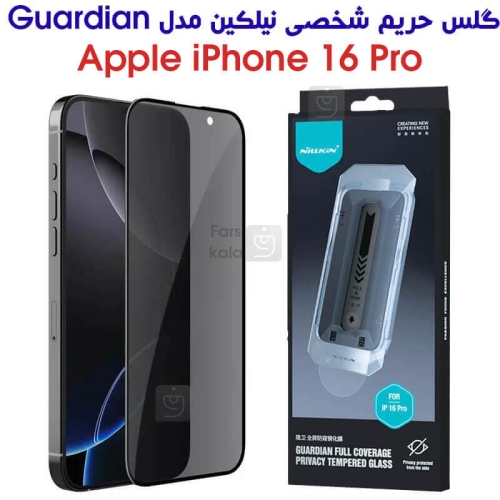 گلس پرایوسی نیلکین آیفون 16 پرو مدل Guardian همراه با ابزار نصب
