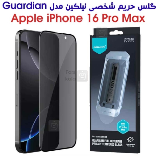گلس پرایوسی نیلکین آیفون 16 پرو مکس مدل Guardian همراه با ابزار نصب