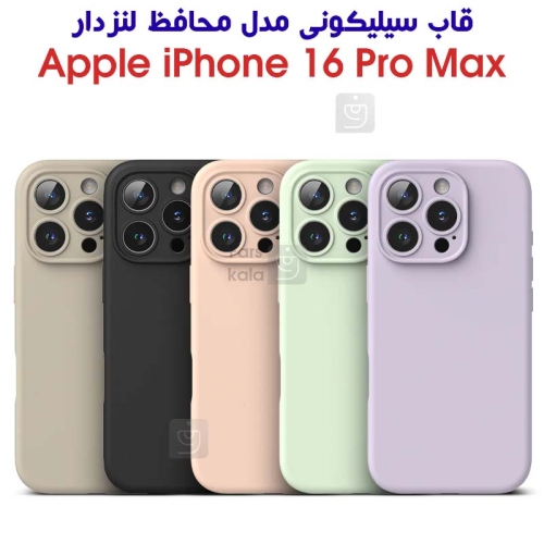 قاب سیلیکونی اصلی محافظ لنزدار آیفون 16 پرو مکس