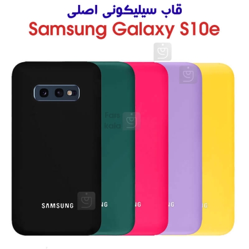 قاب سیلیکونی اصلی گوشی سامسونگ Galaxy S10e