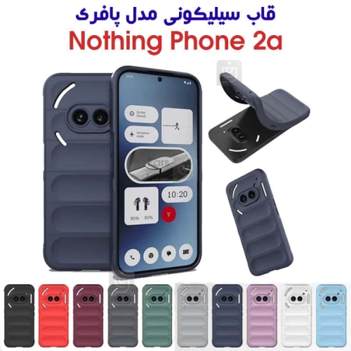 قاب سیلیکونی پافری ناتینگ فون 2a