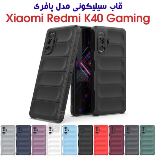 قاب سیلیکونی پافری شیائومی Redmi K40 Gaming