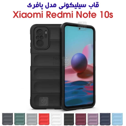 قاب سیلیکونی پافری شیائومی ردمی نوت 10 اس