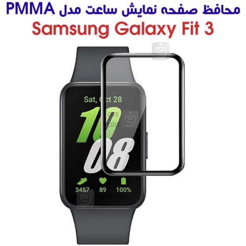 محافظ صفحه نمایش سامسونگ گلکسی Fit 3 مدل PMMA