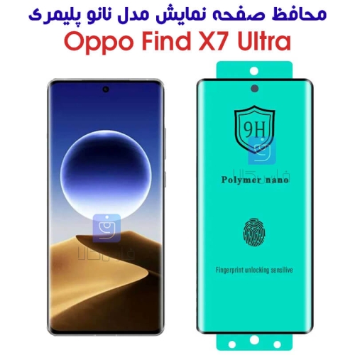 محافظ صفحه نمایش شفاف نانو پلیمری Oppo Find X7 Ultra