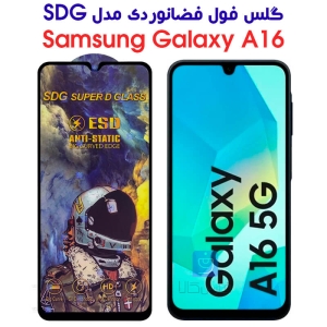 گلس آنتی استاتیک A16 مدل SDG
