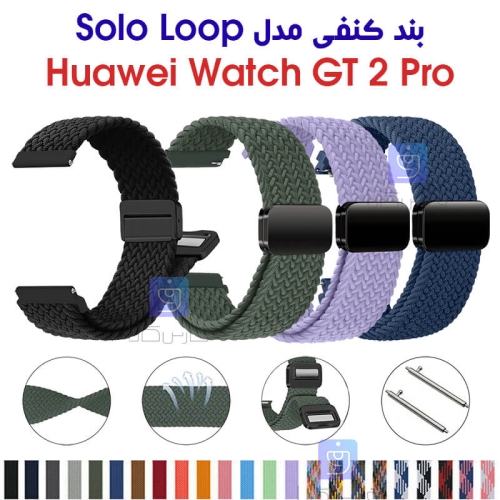 بند کنفی ساعت هواوی GT 2 Pro مدل Solo Loop Magnetic