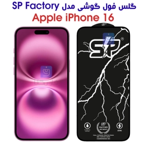 گلس فول آیفون 16 مدل SP