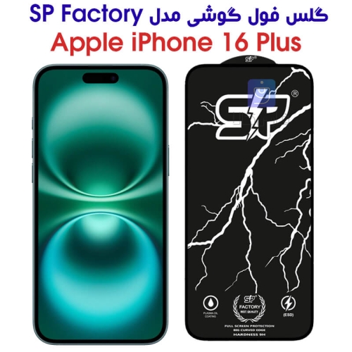 گلس فول آیفون 16 پلاس مدل SP