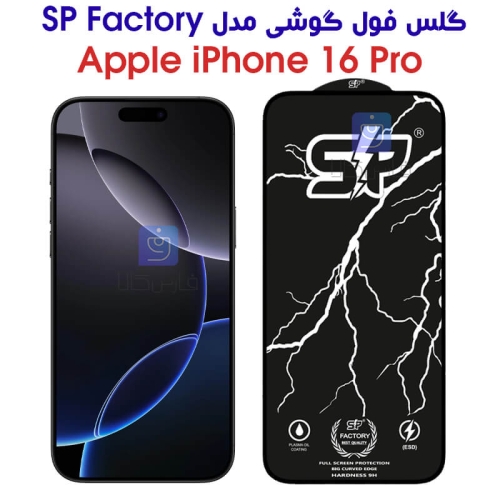 گلس فول آیفون 16 پرو مدل SP