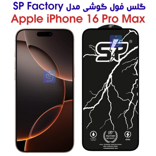گلس فول آیفون 16 پرو مکس مدل SP