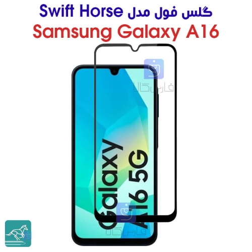 گلس فول A16 مدل Swift Horse