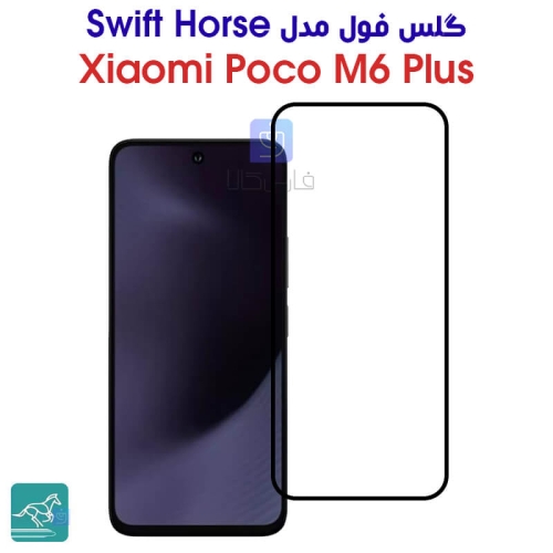 گلس فول Poco M6 Plus مدل Swift Horse