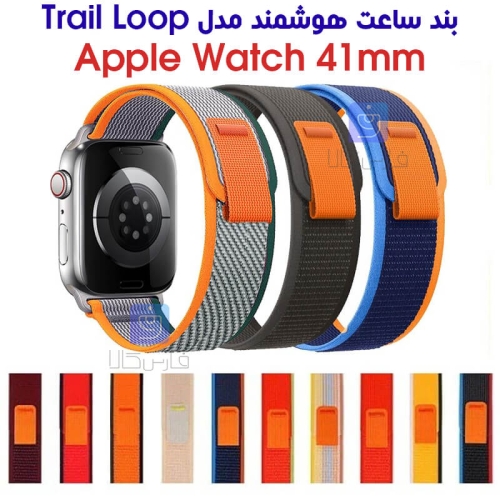 بند نایلونی ساعت اپل واچ 41mm مدل Trail Loop