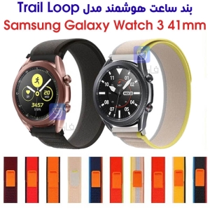 بند نایلونی ساعت سامسونگ واچ 3 41mm مدل Trail Loop