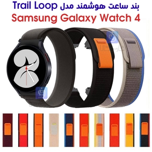 بند نایلونی ساعت سامسونگ واچ 4 40mm مدل Trail Loop