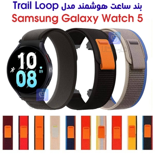 بند نایلونی ساعت گلکسی واچ 5 مدل Trail Loop
