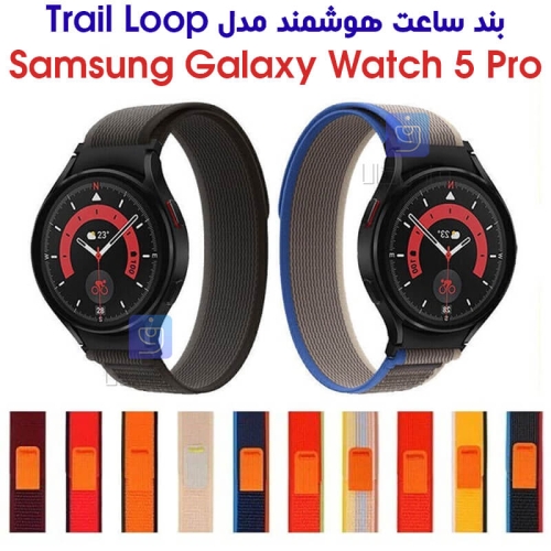بند نایلونی ساعت گلکسی واچ 5 پرو مدل Trail Loop