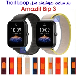 بند نایلونی ساعت آمازفیت Bip 3 مدل Trail Loop