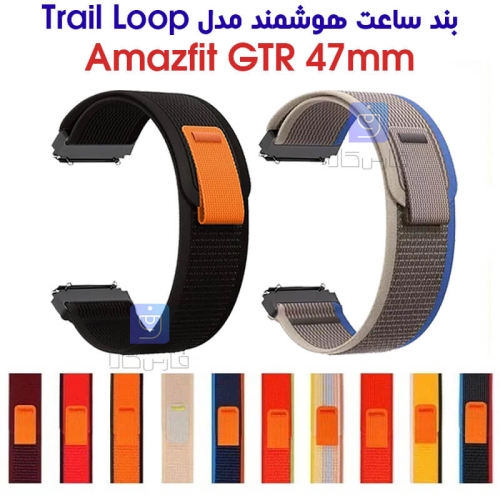 بند نایلونی ساعت آمازفیت GTR 47mm مدل Trail Loop
