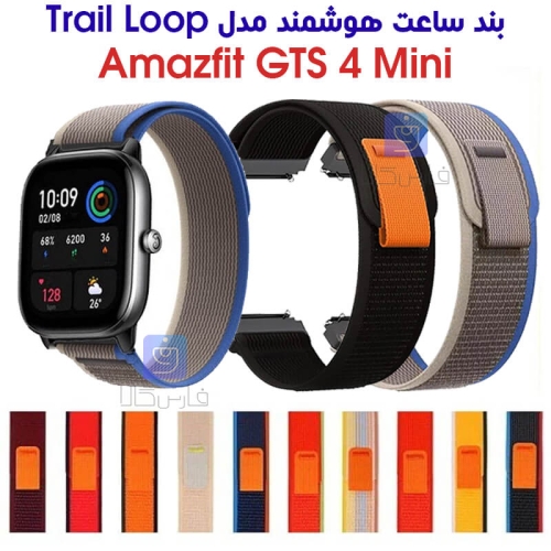 بند نایلونی ساعت آمازفیت GTS 4 Mini مدل Trail Loop