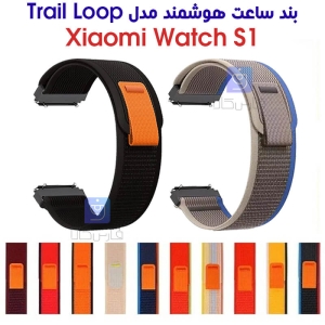 بند نایلونی ساعت شیائومی واچ S1 مدل Trail Loop