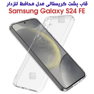 قاب شفاف پشت کریستالی محافظ لنزدار گوشی S24 FE
