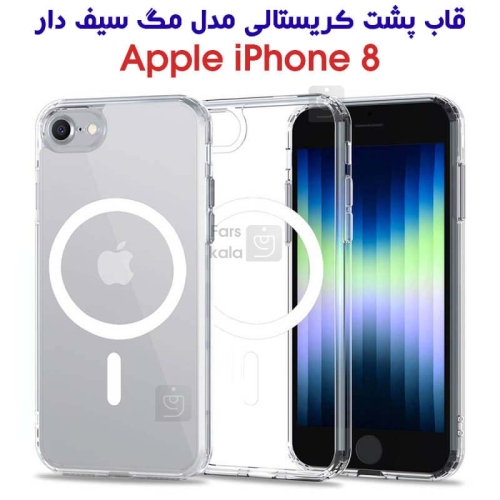 قاب مگ سیف آیفون 8 مدل پشت کریستالی