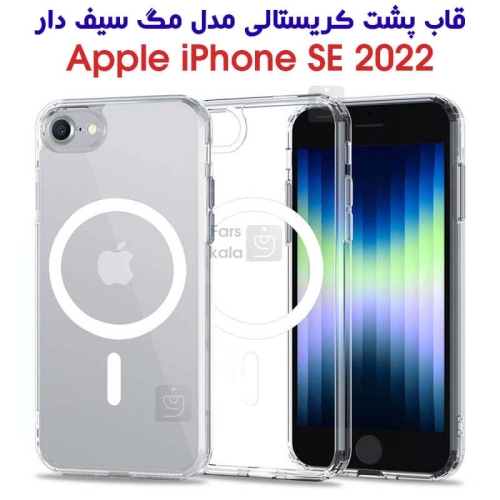 قاب مگ سیف آیفون SE 2022 مدل پشت کریستالی