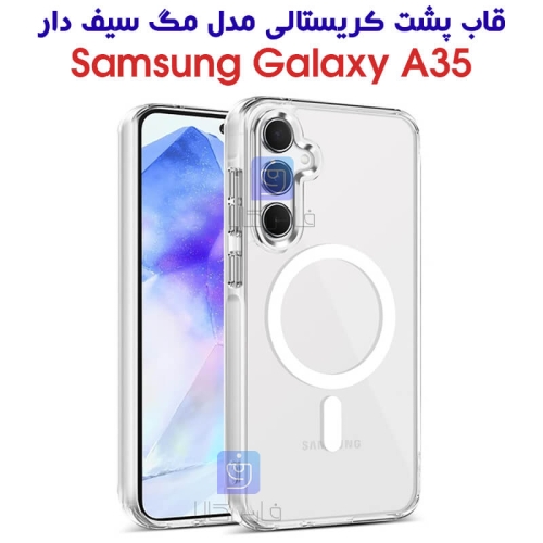 قاب مگ سیف سامسونگ A35 مدل پشت کریستالی