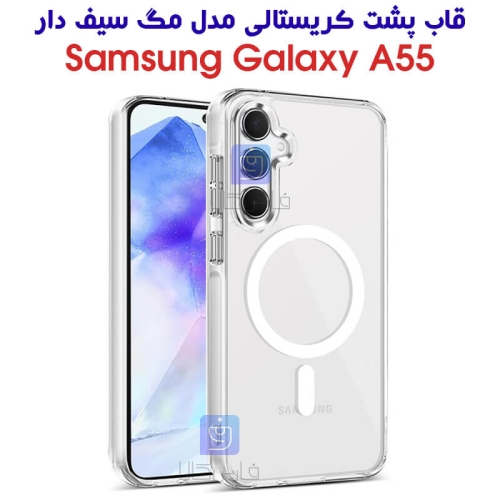 قاب مگ سیف سامسونگ A55 مدل پشت کریستالی