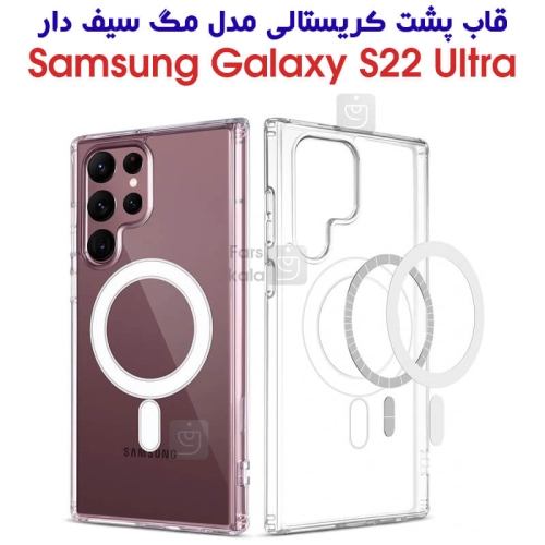 قاب مگ سیف دار پشت کریستالی سامسونگ Galaxy S22 Ultra