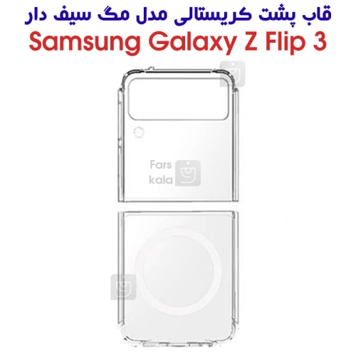 قاب مگ سیف دار پشت کریستالی سامسونگ Galaxy Z Flip 3