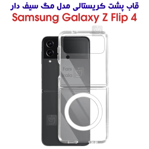 قاب مگ سیف دار پشت کریستالی سامسونگ Galaxy Z Flip 4