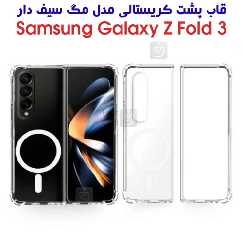 قاب مگ سیف دار پشت کریستالی سامسونگ Galaxy Z Fold 3