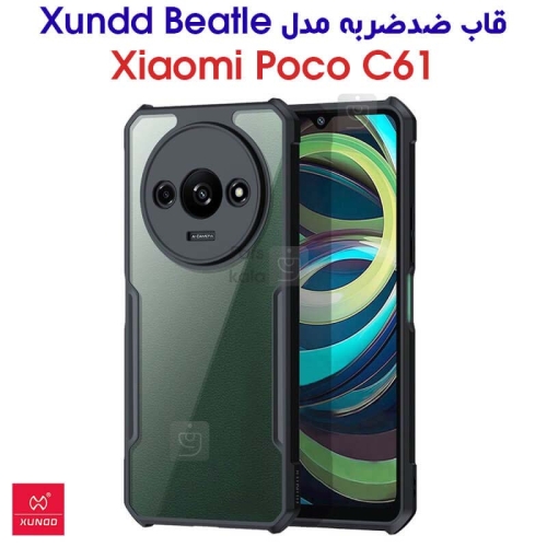 قاب اصلی پشت کریستالی شیائومی پوکو C61 مدل XUNDD Beatle