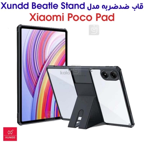 قاب اورجینال پایه دار ضد ضربه شیائومی پوکو پد 12.1 مدل XUNDD Beatle Stand