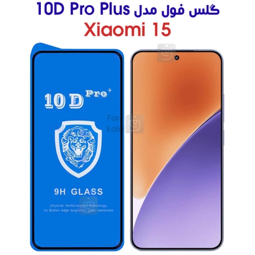 گلس تمام صفحه گوشی شیائومی 15 مدل 10D Pro Plus