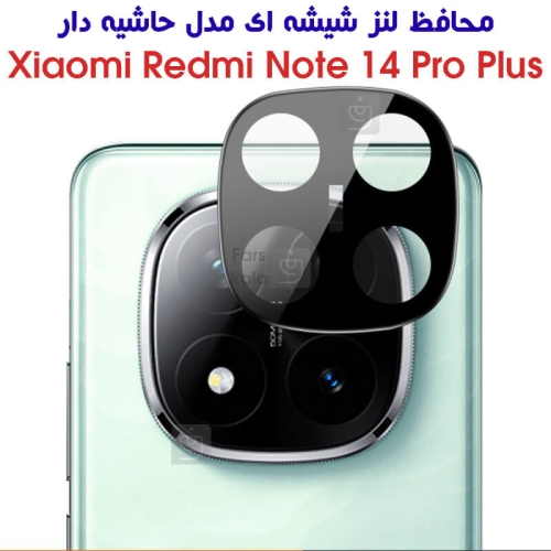 محافظ لنز شیشه ای حاشیه دار گوشی شیائومی نوت 14 پرو پلاس