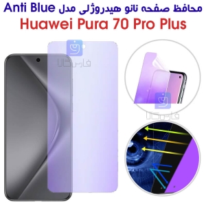 محافظ صفحه نانو هیدروژلی هواوی Pura 70 Pro Plus مدل Anti Blue
