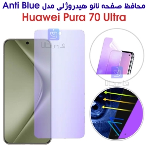 محافظ صفحه نانو هیدروژلی هواوی Pura 70 Ultra مدل Anti Blue
