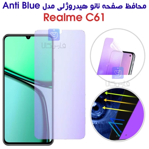 محافظ صفحه نانو هیدروژلی Anti Blue گوشی Realme C61