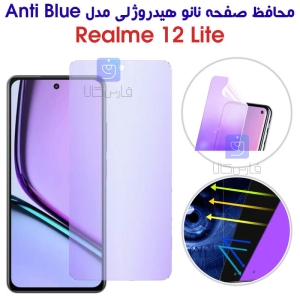 محافظ صفحه نانو هیدروژلی Anti Blue گوشی ریلمی 12 لایت